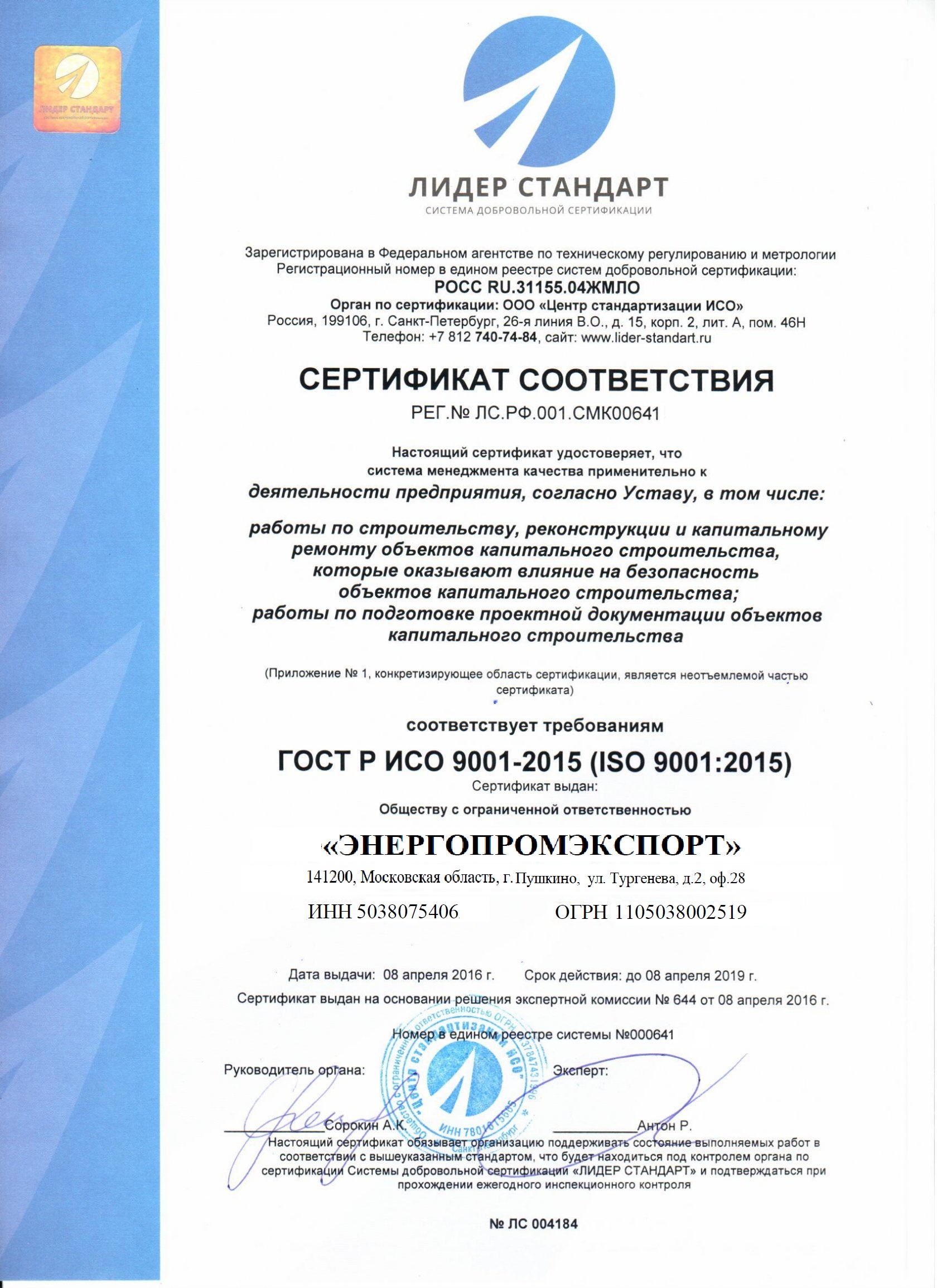 Сертификат ИСО 9001 2015 ЭПЭ